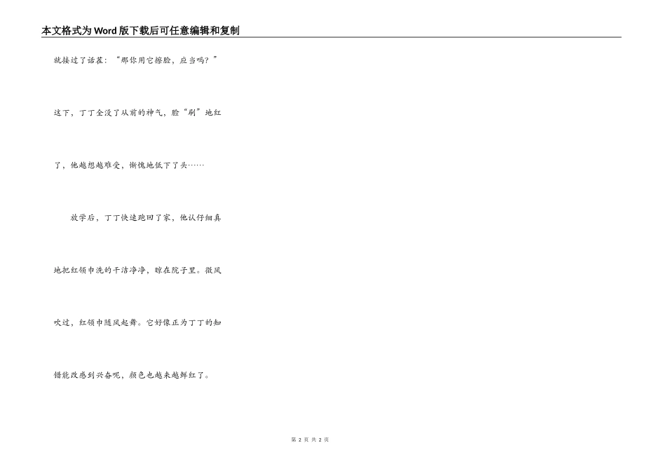 看，那风中的红领巾_第2页