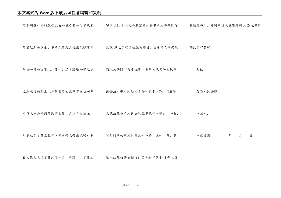 诉讼财产保全复议申请书_第2页