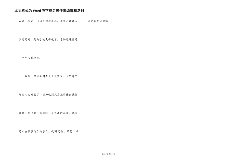 读《狂人日记》有感_第2页