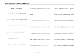 读《狂人日记》有感