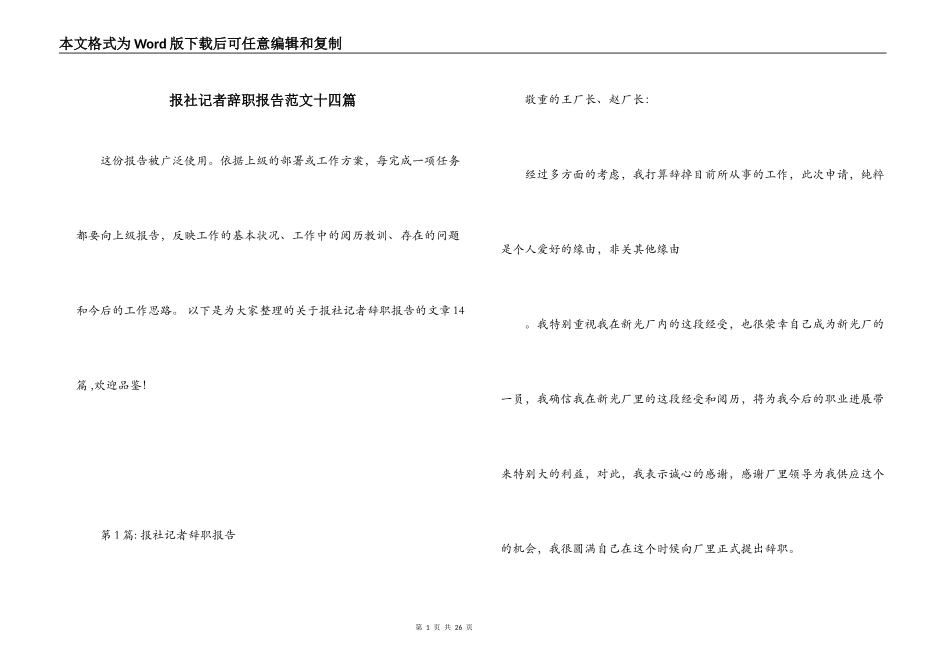 报社记者辞职报告范文十四篇_第1页