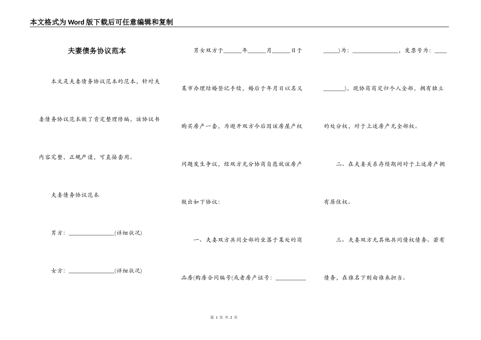 夫妻债务协议范本_第1页