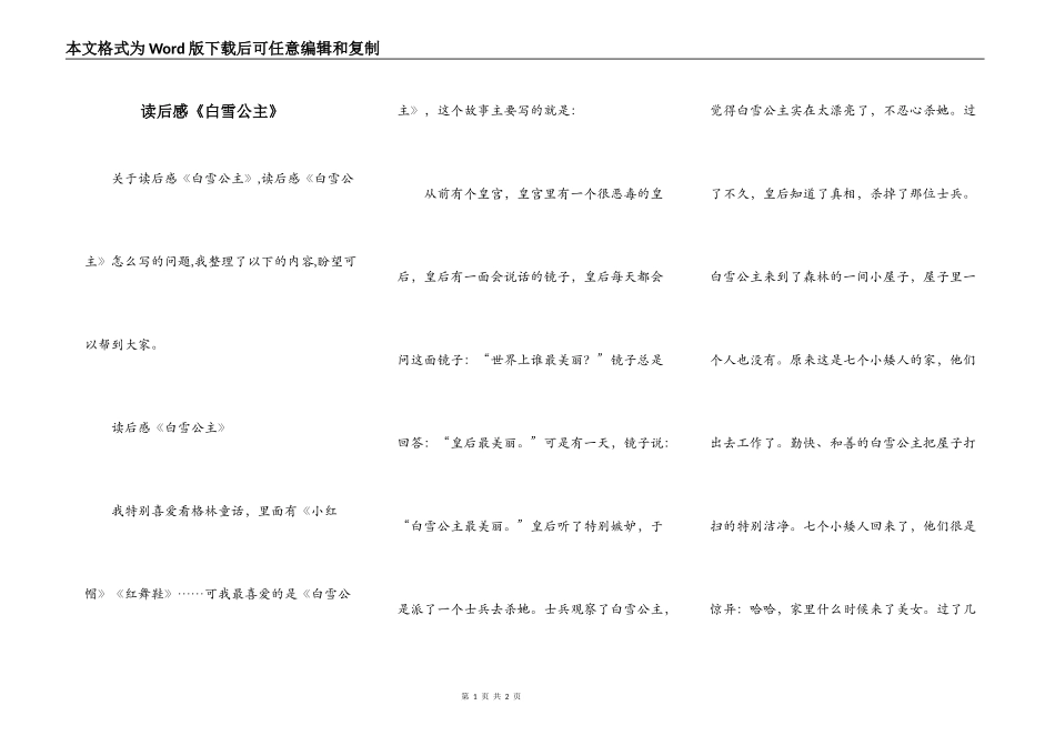 读后感《白雪公主》_第1页