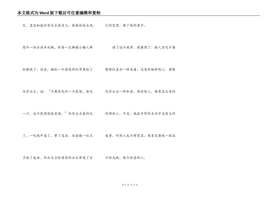 读后感《白雪公主》_第2页