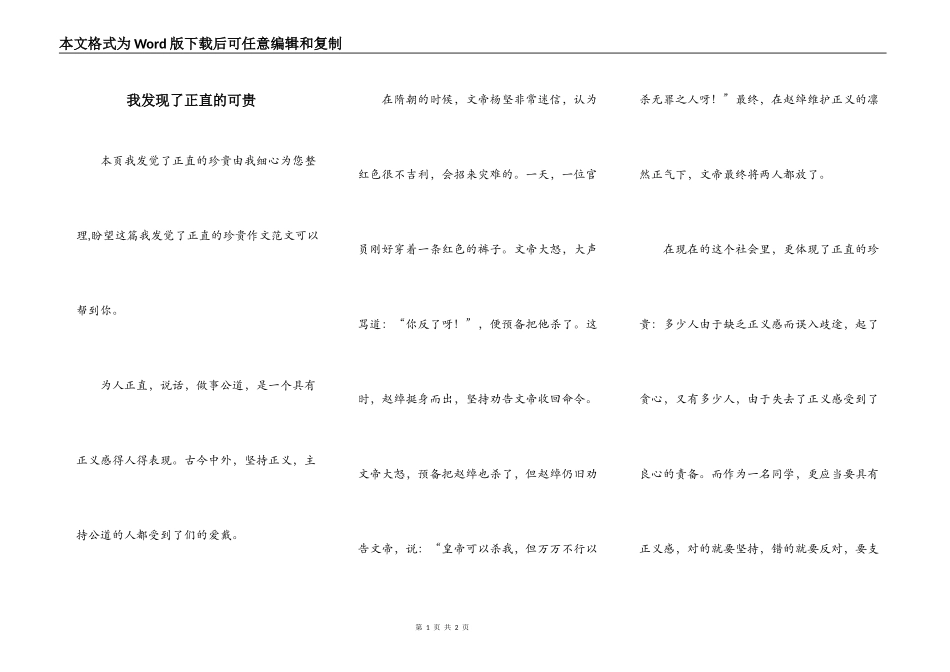 我发现了正直的可贵_第1页