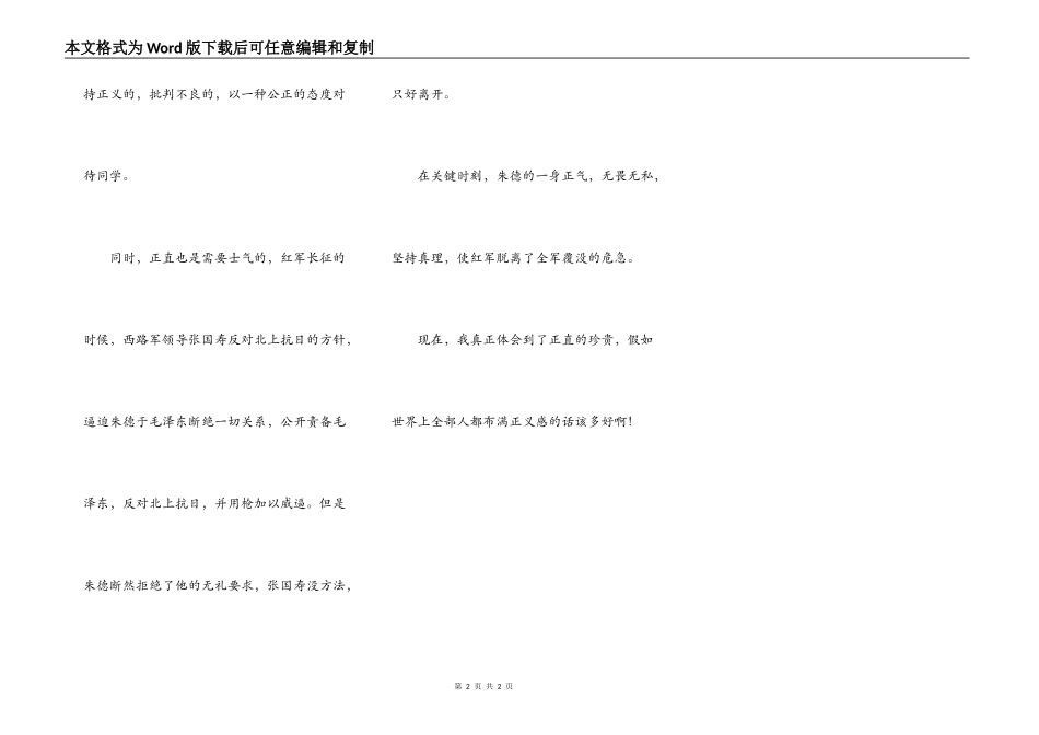 我发现了正直的可贵_第2页