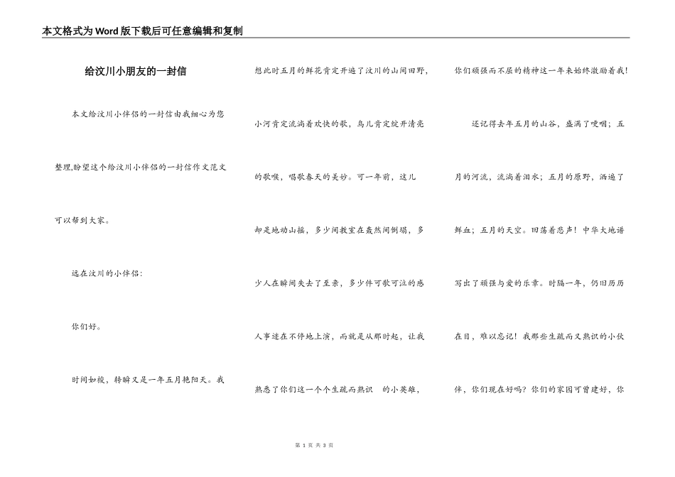 给汶川小朋友的一封信_第1页