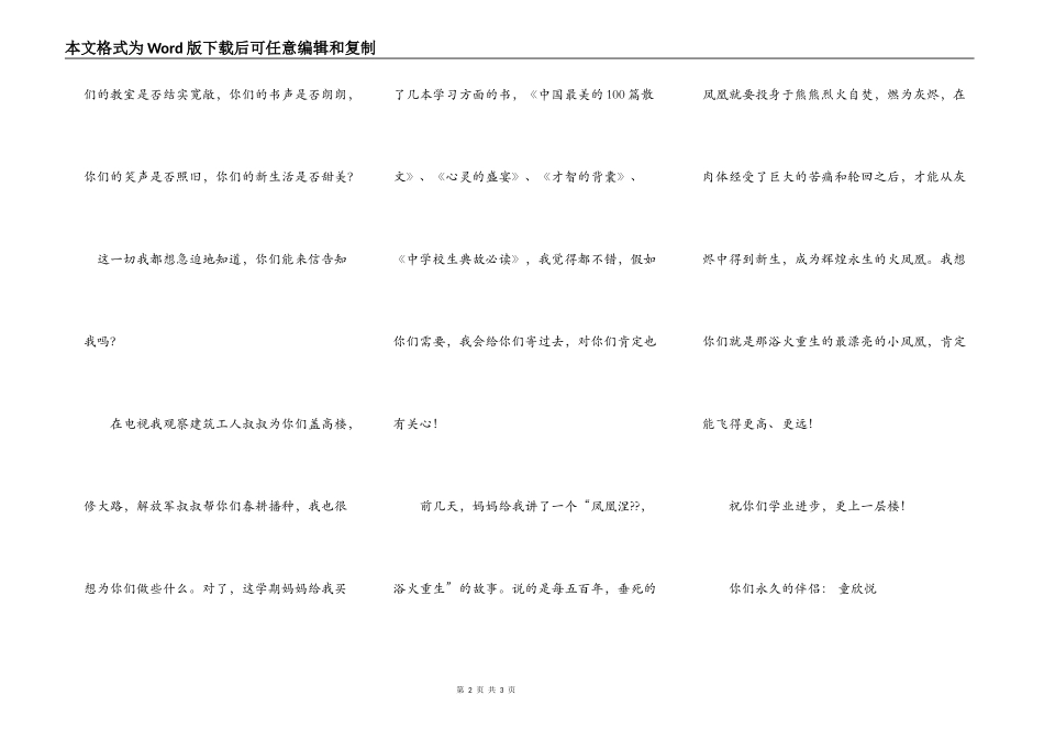 给汶川小朋友的一封信_第2页