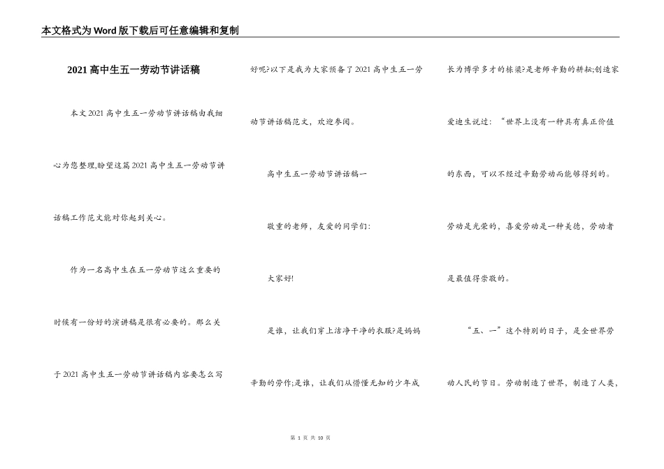 2021高中生五一劳动节讲话稿_第1页