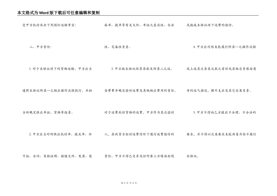 货运代理协议范本_第2页