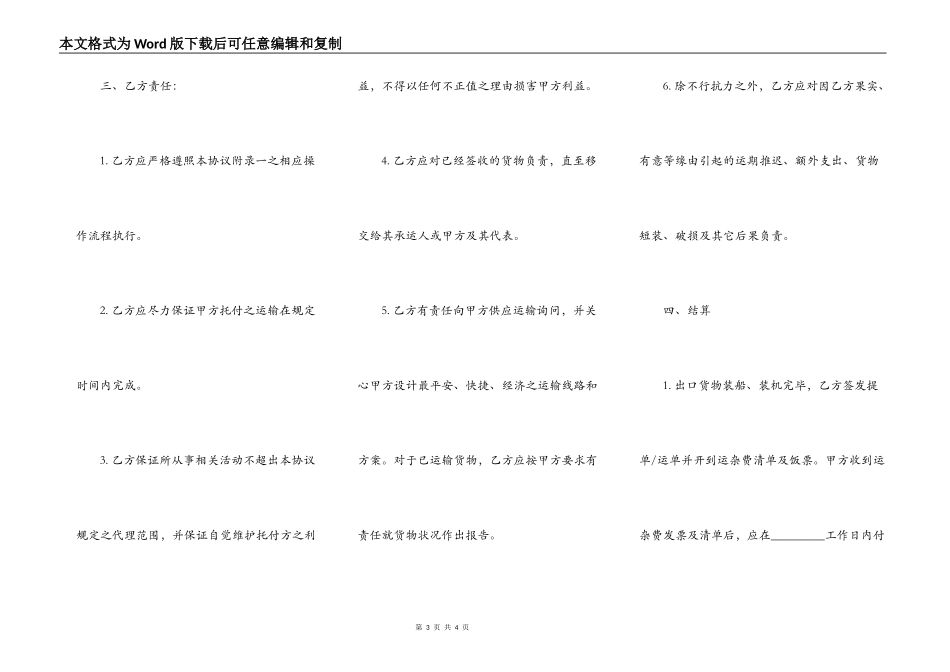 货运代理协议范本_第3页