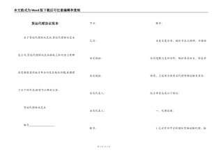 货运代理协议范本