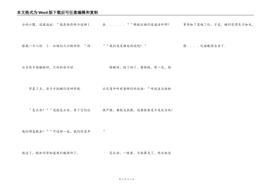 花季少女的死亡歌舞２_第3页