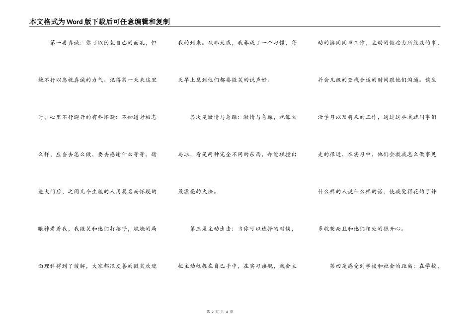 大学生实习心得体会_第2页
