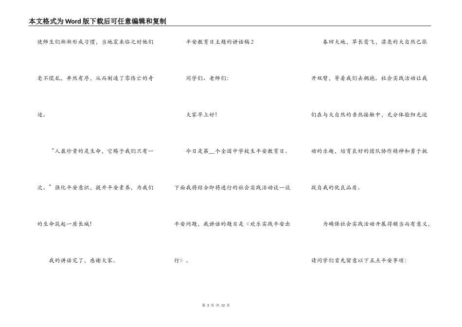 安全教育日主题的讲话稿_第3页