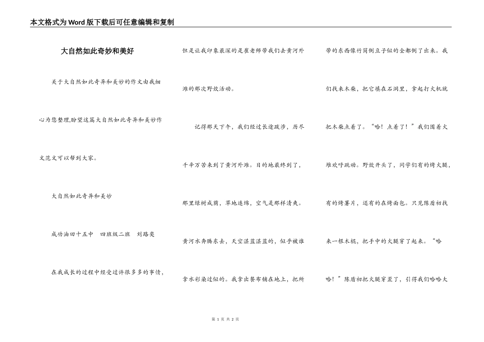 大自然如此奇妙和美好_第1页