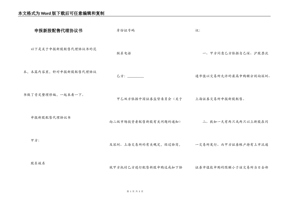 申报新股配售代理协议书_第1页