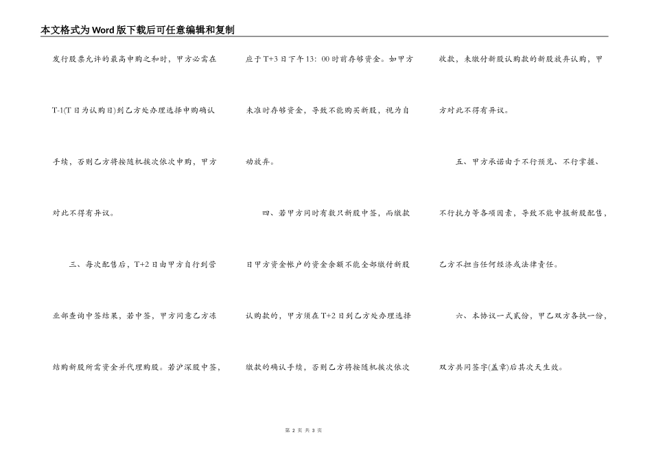 申报新股配售代理协议书_第2页
