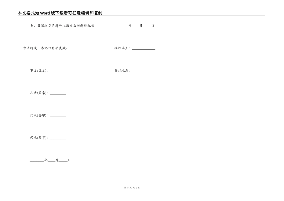 申报新股配售代理协议书_第3页