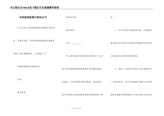 申报新股配售代理协议书