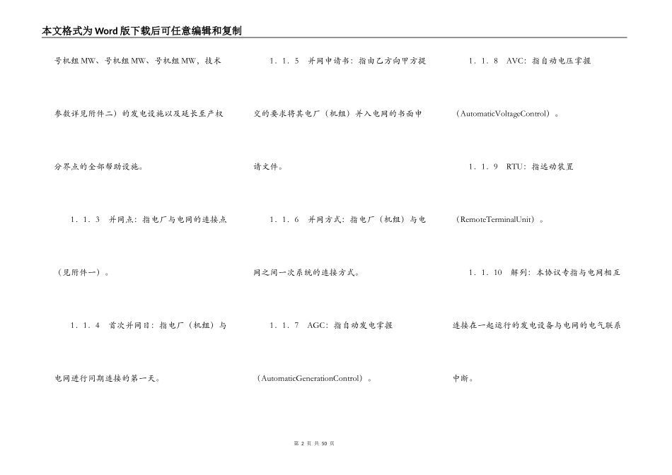 电力并网调度协议（官方范本）_第2页