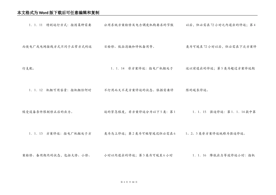 电力并网调度协议（官方范本）_第3页