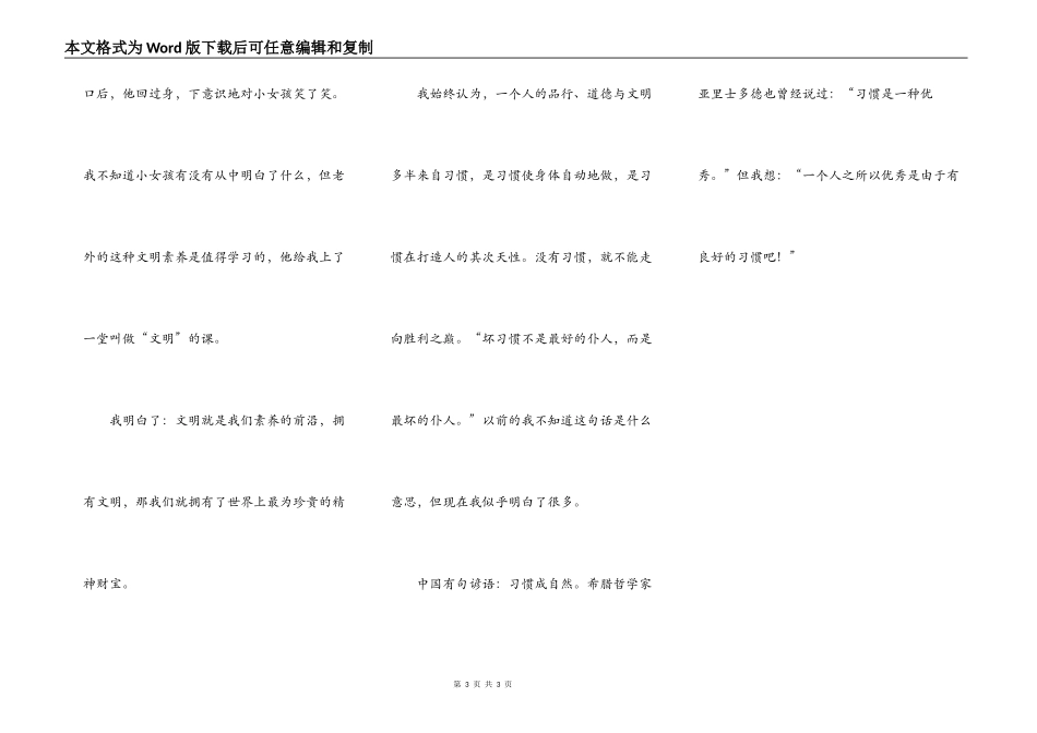 好习惯伴我快乐成长_第3页