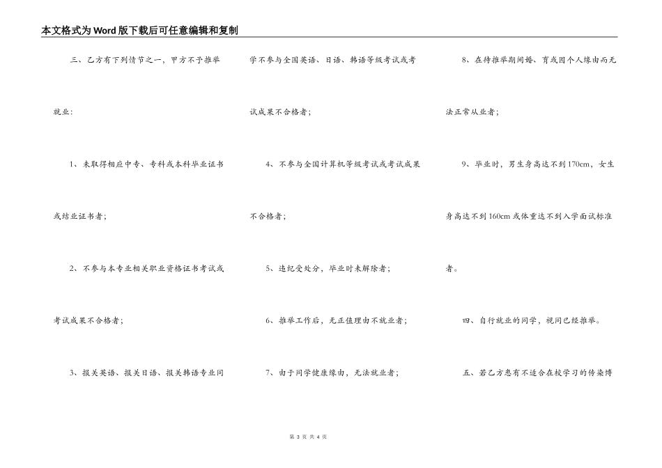 入学与就业协议书_第3页