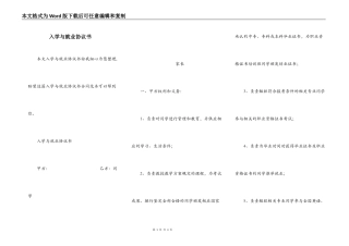 入学与就业协议书
