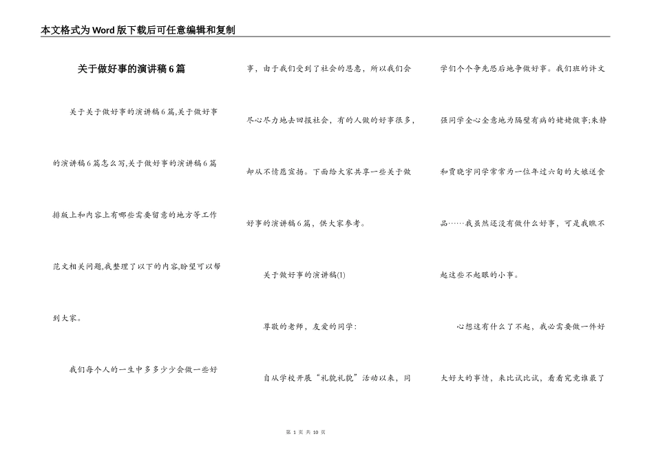 关于做好事的演讲稿6篇_第1页