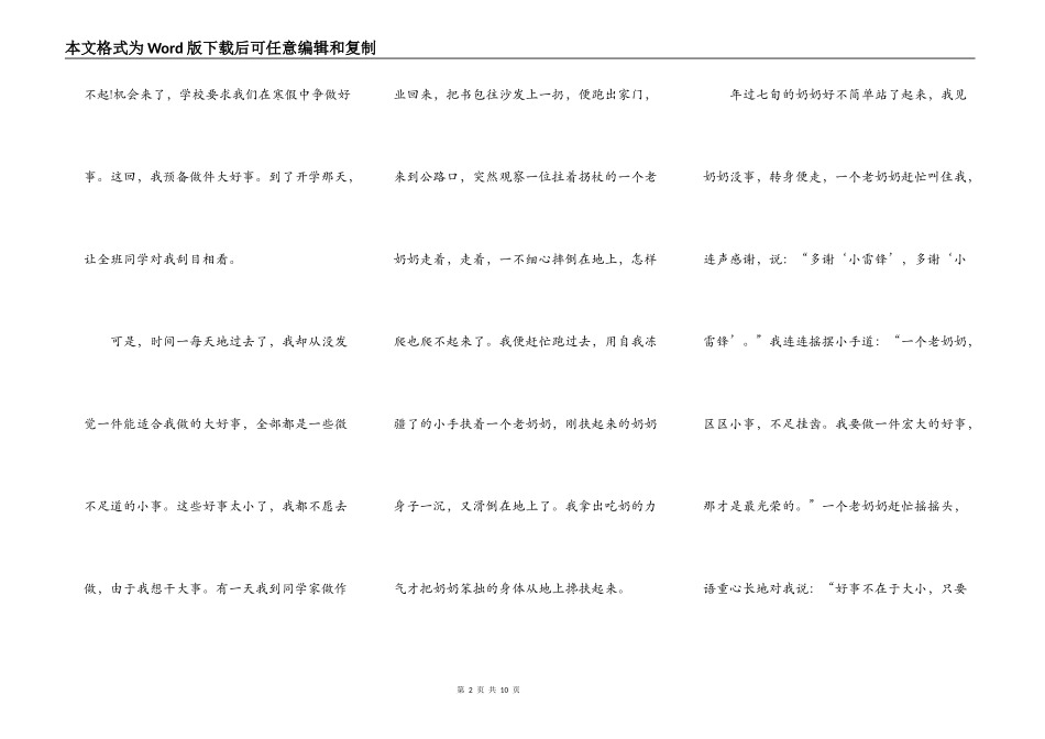 关于做好事的演讲稿6篇_第2页