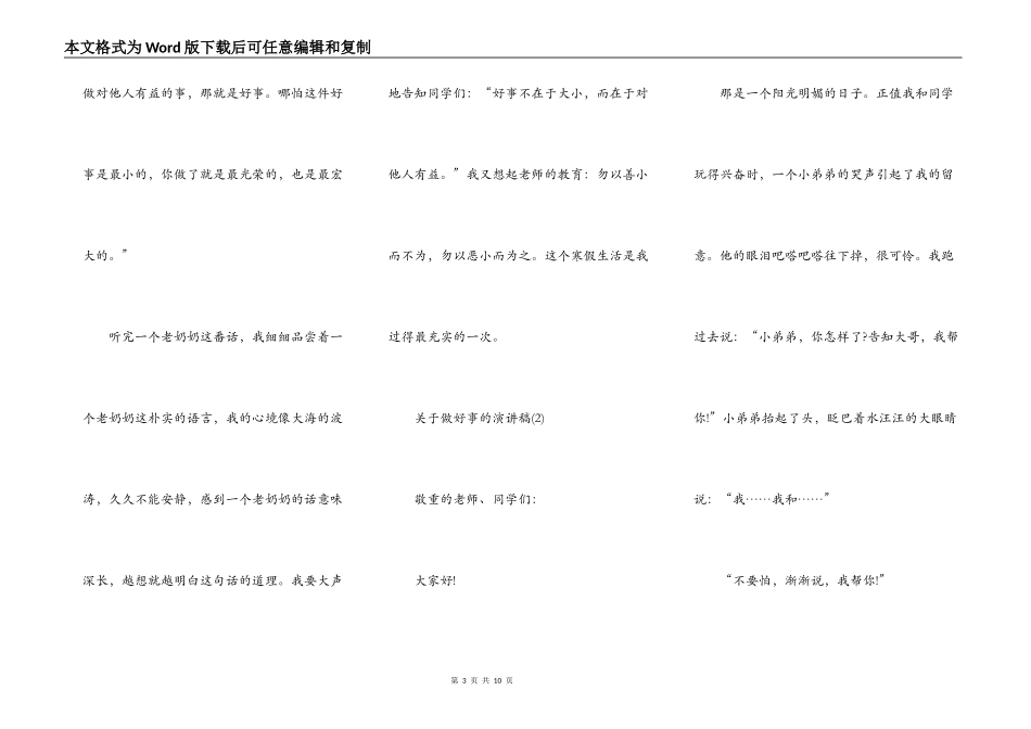 关于做好事的演讲稿6篇_第3页