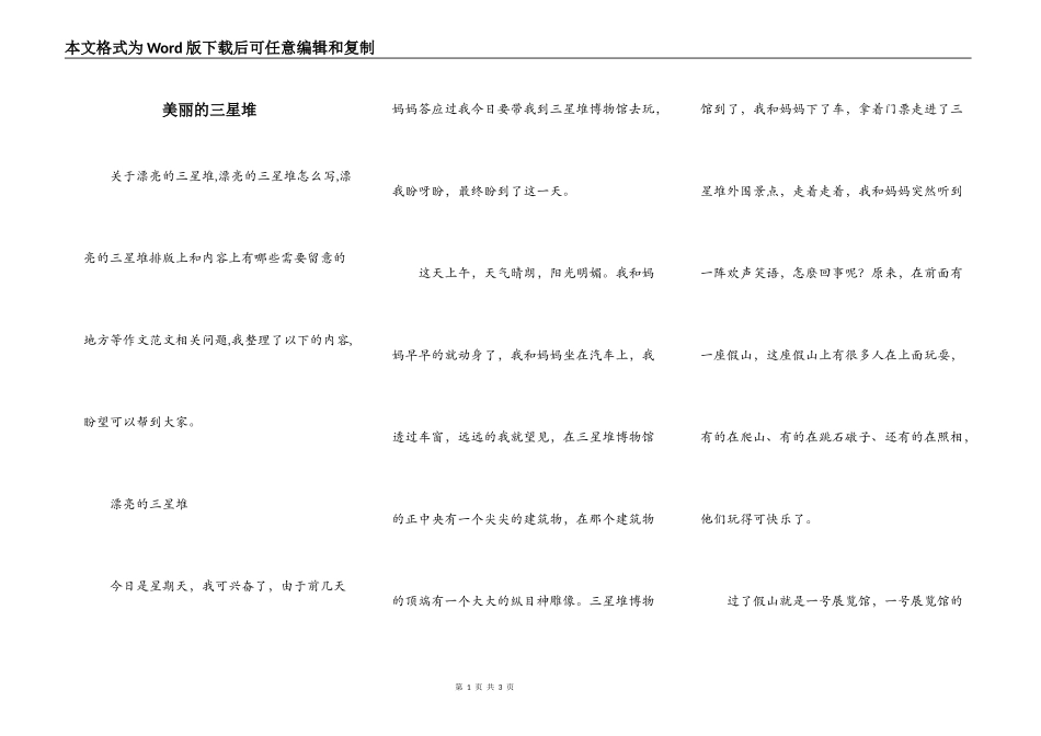 美丽的三星堆_第1页