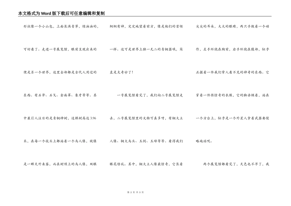 美丽的三星堆_第2页