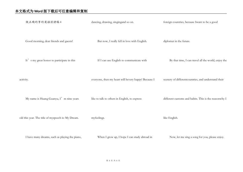 做正确的事的英语演讲稿_第3页
