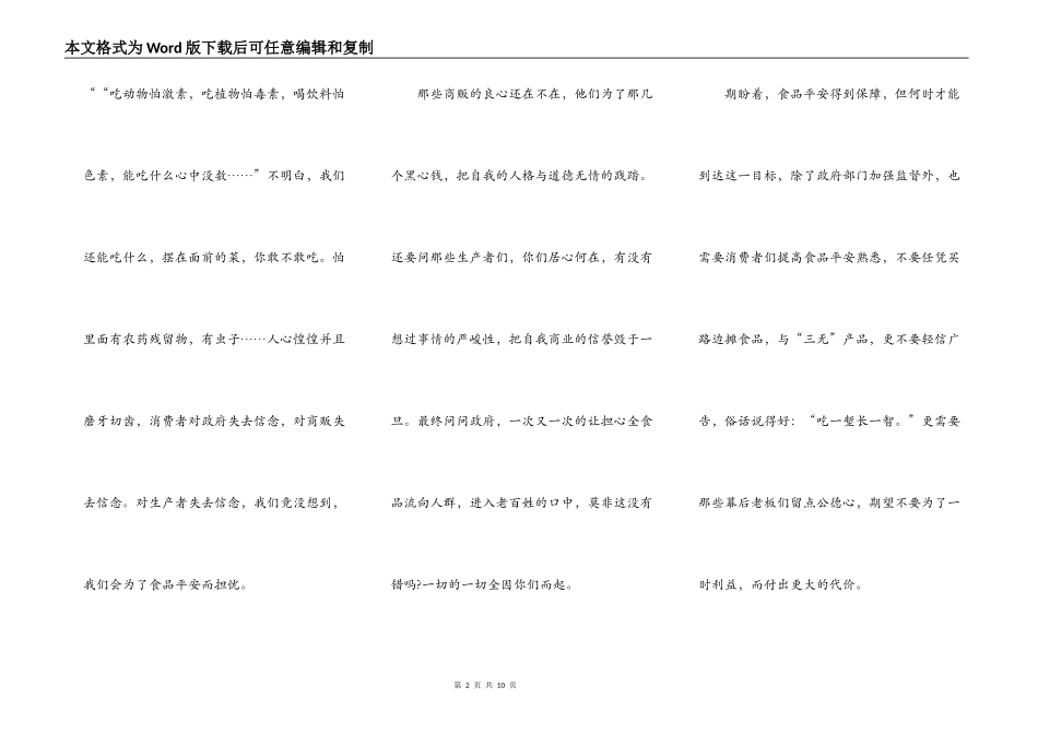 食品安全演讲稿800字5篇_第2页
