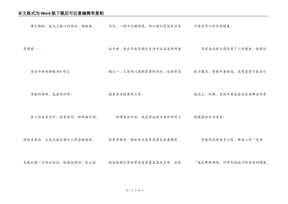 食品安全演讲稿800字5篇_第3页