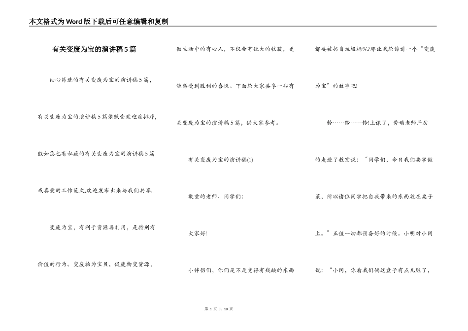 有关变废为宝的演讲稿5篇_第1页