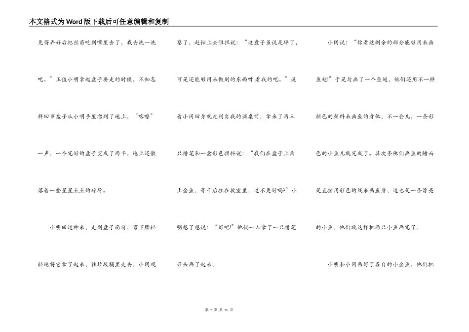 有关变废为宝的演讲稿5篇_第2页