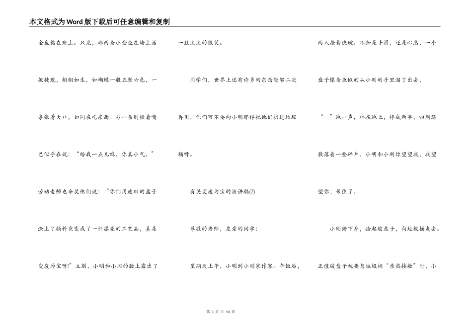 有关变废为宝的演讲稿5篇_第3页