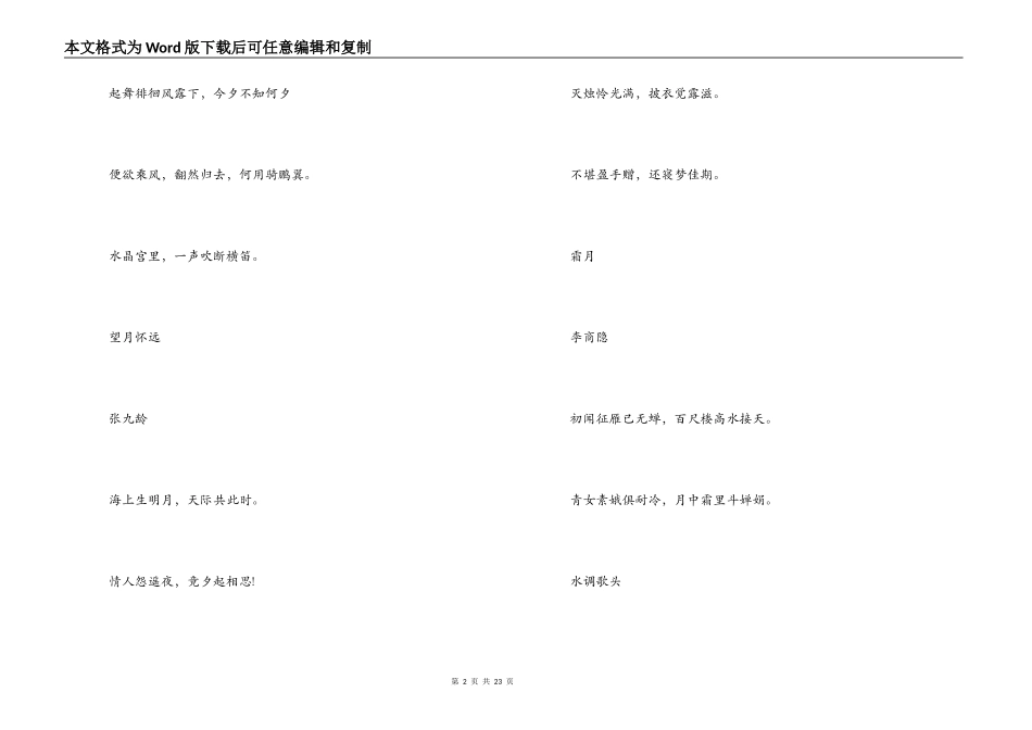关于中秋的古诗范文(通用6篇)_第2页