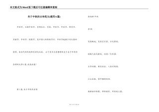 关于中秋的古诗范文(通用6篇)