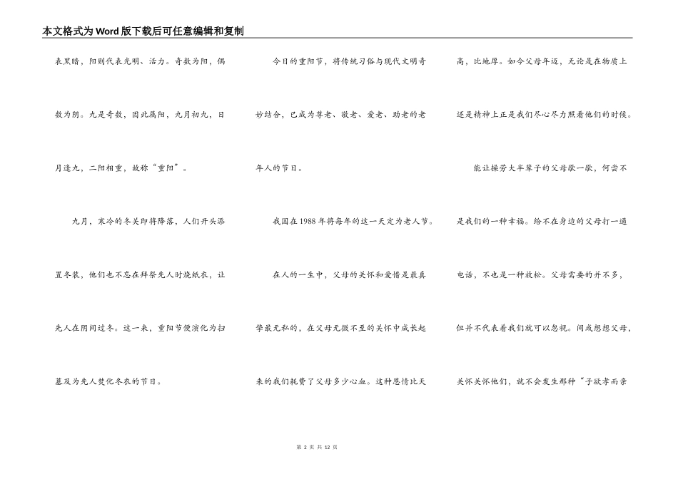 重阳节主题班会演讲稿作文5篇_第2页