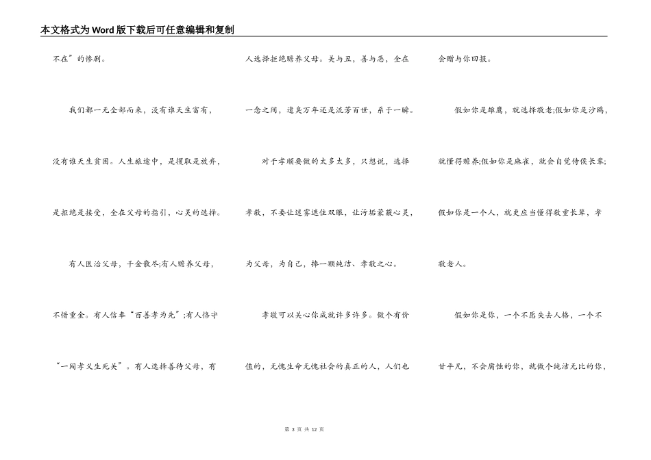 重阳节主题班会演讲稿作文5篇_第3页