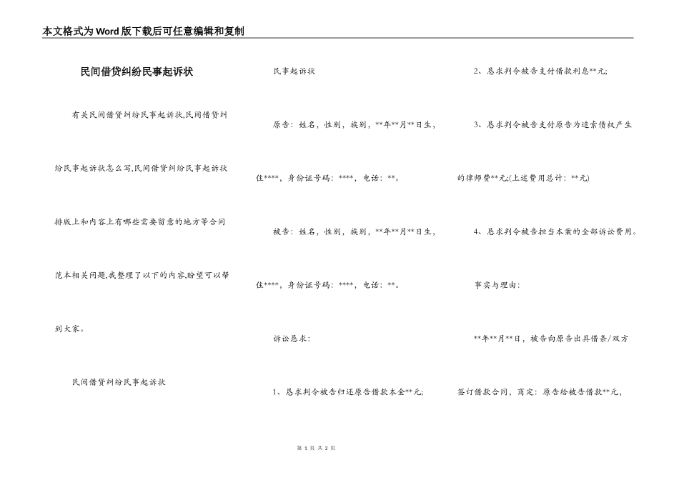 民间借贷纠纷民事起诉状_第1页
