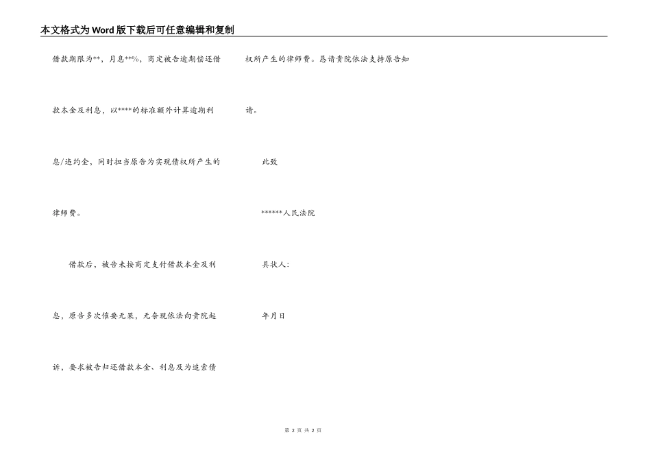 民间借贷纠纷民事起诉状_第2页