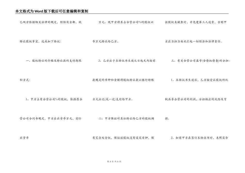 股权转让协议书样式_第2页