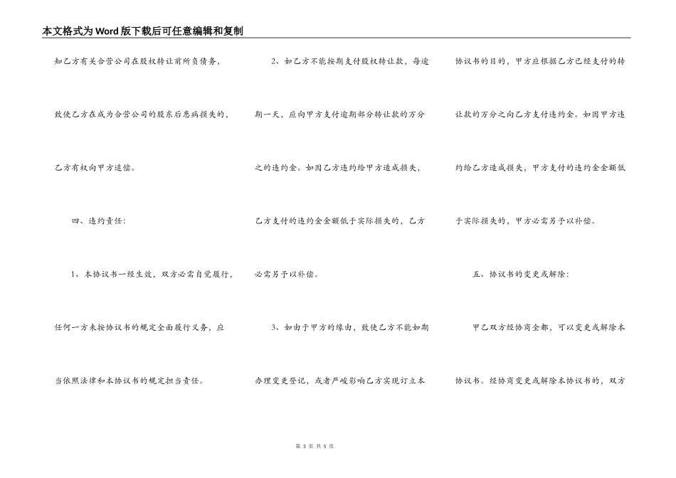 股权转让协议书样式_第3页