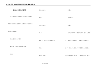股权转让协议书样式