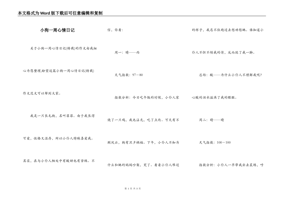 小狗一周心情日记_第1页